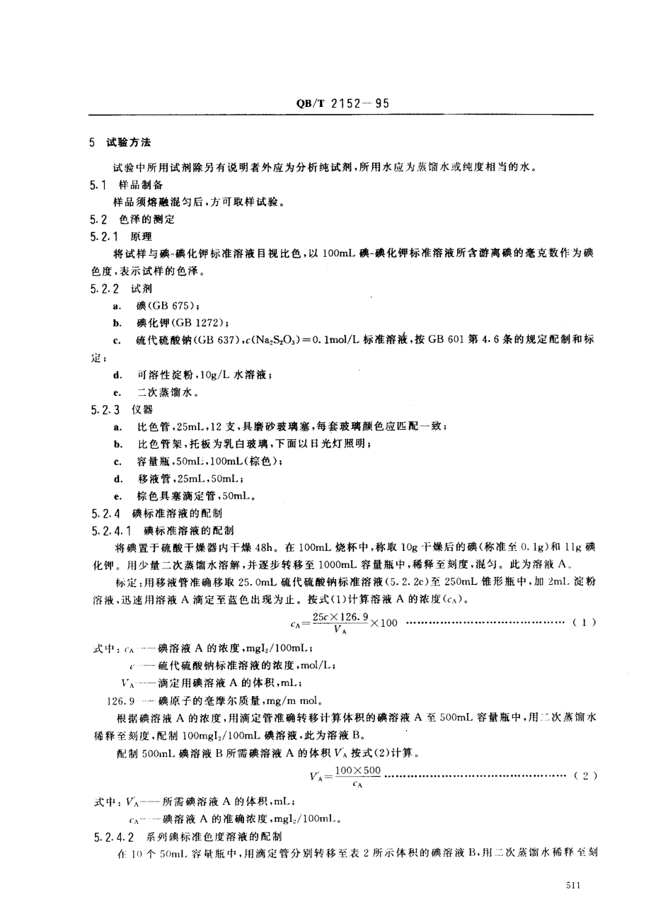 bz001022211.pdf_第2页