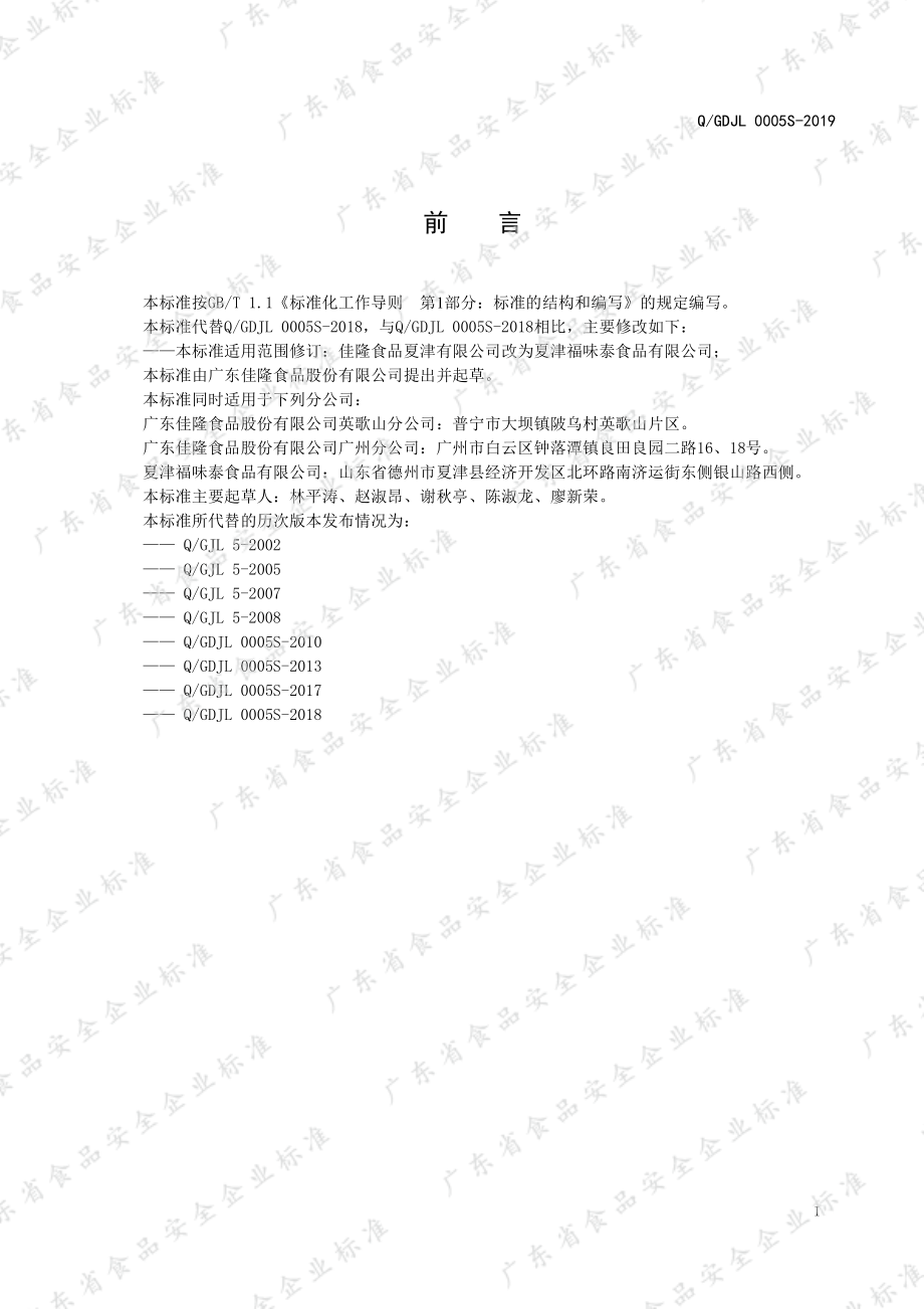 QGDJL 0005 S-2019 青芥辣复合调味酱.pdf_第2页