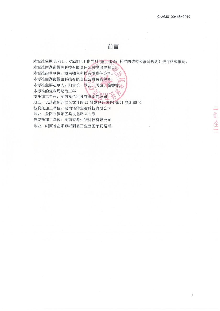 QAGJS 0046 S-2019 黄精茯益膏.pdf_第2页