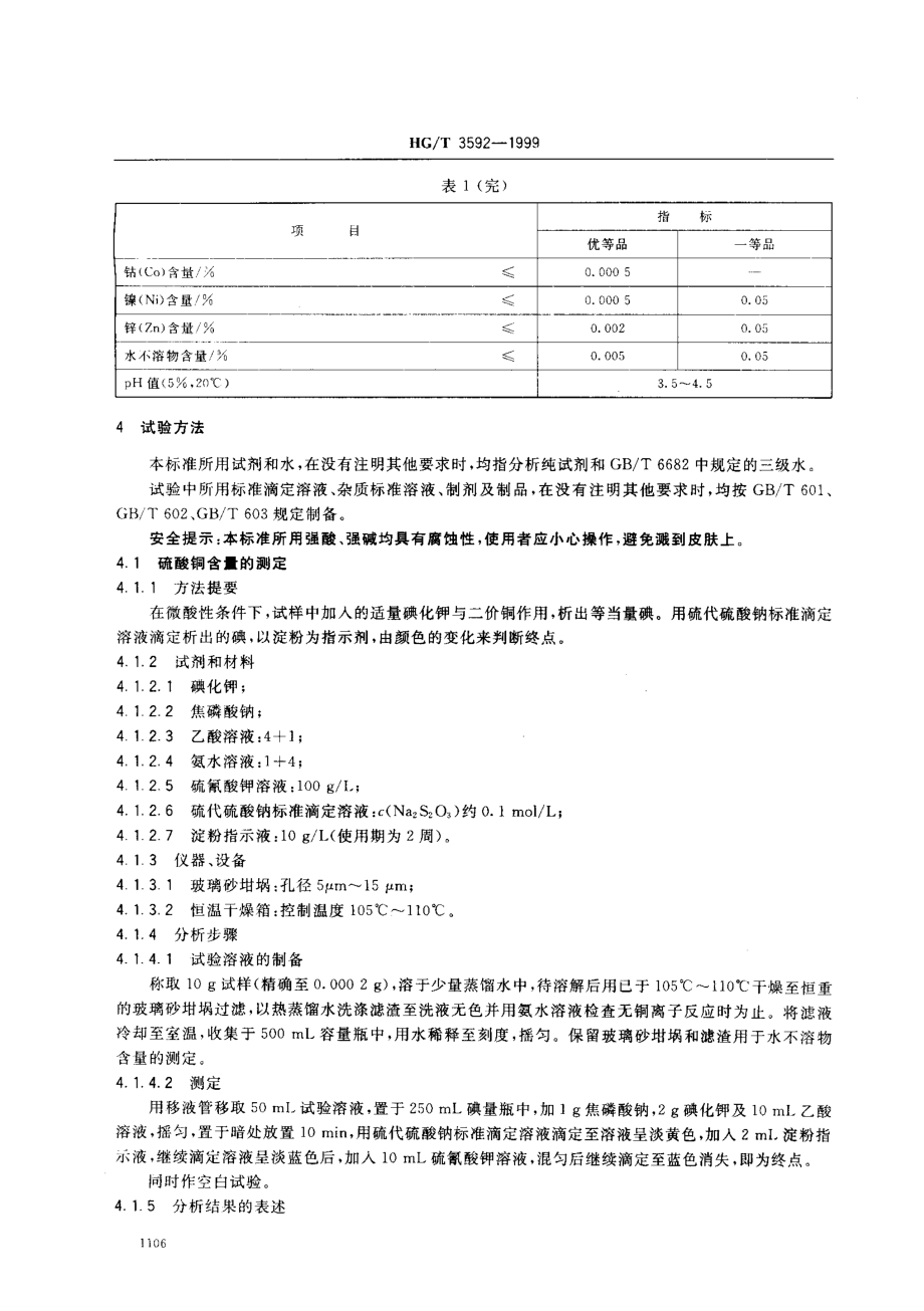 bz001017279.pdf_第3页