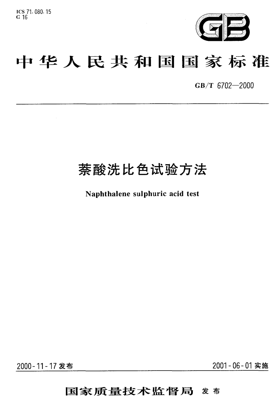 GBT 6702-2000 萘酸洗比色试验方法.pdf_第1页