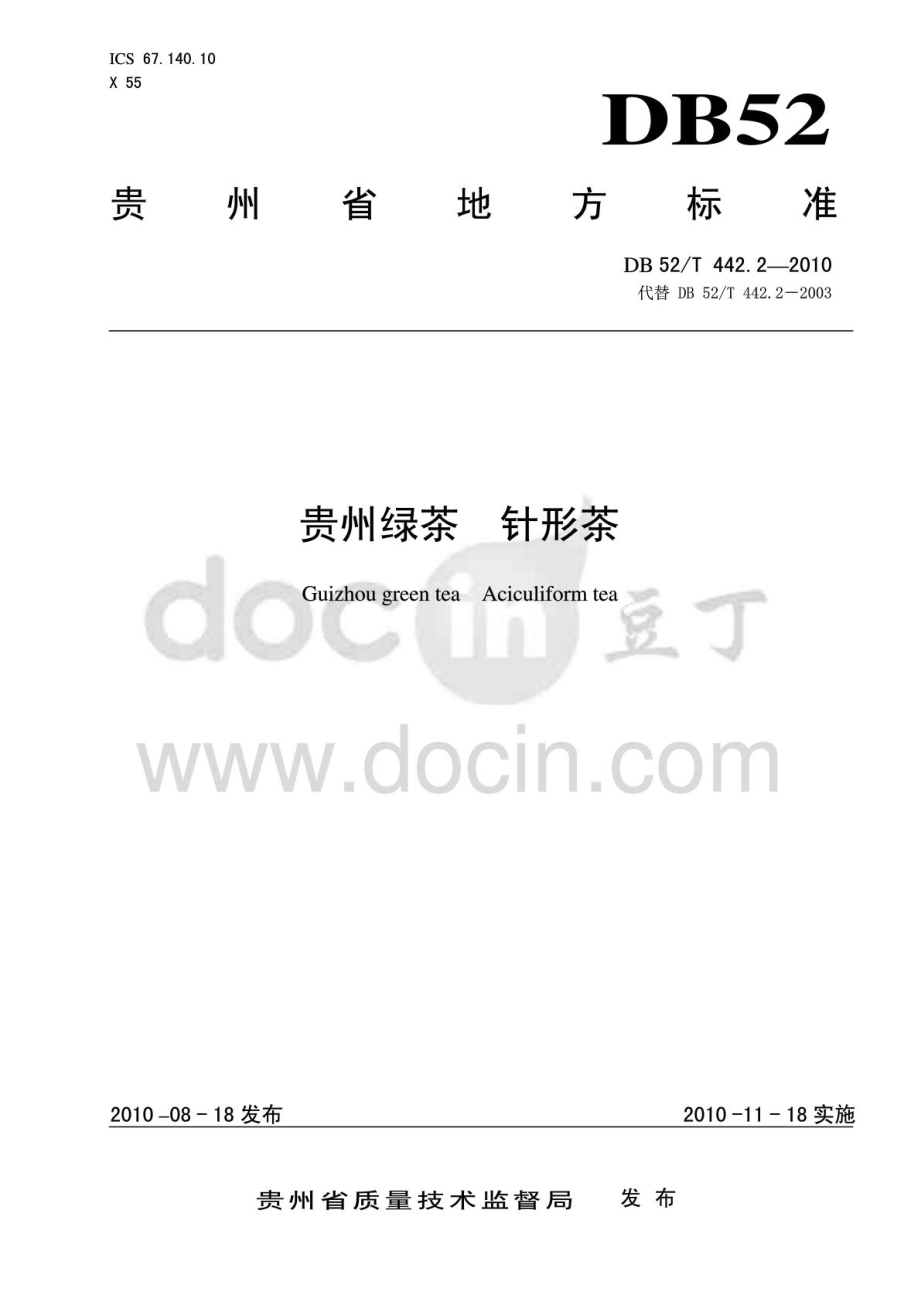 DB52T 442.2-2010 贵州绿茶 针形茶.pdf_第1页