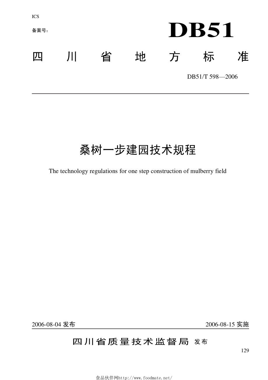 DB51T 598-2006 桑树一步建园技术规程.pdf_第1页