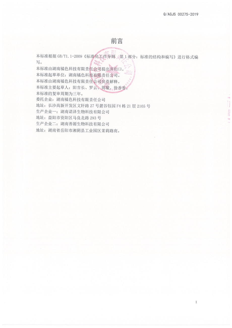 QAGJS 0027 S-2019 龙精枸杞固体饮料.pdf_第2页