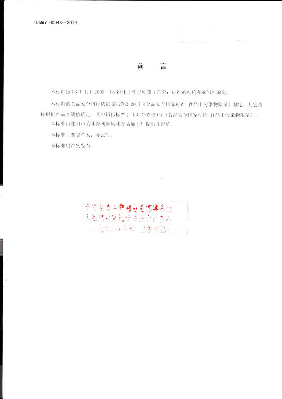 QMWY 0004 S-2019 调味油.pdf_第2页