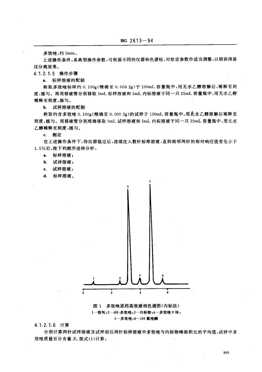 HG 2613-1994 多效唑原药.pdf_第3页