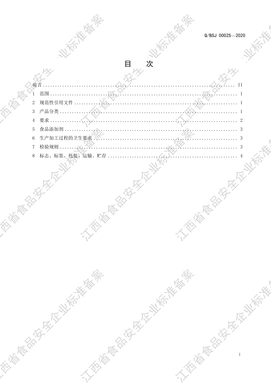 QBSJ 0002 S-2020 方便米粉（含调制型）.pdf_第2页