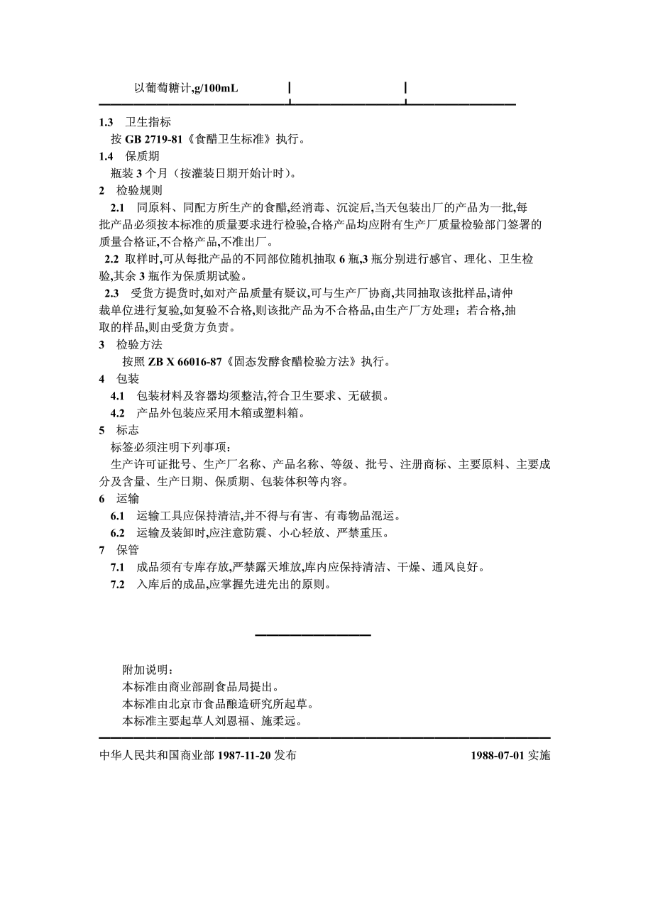 20040519_zbx66015-87.pdf_第2页