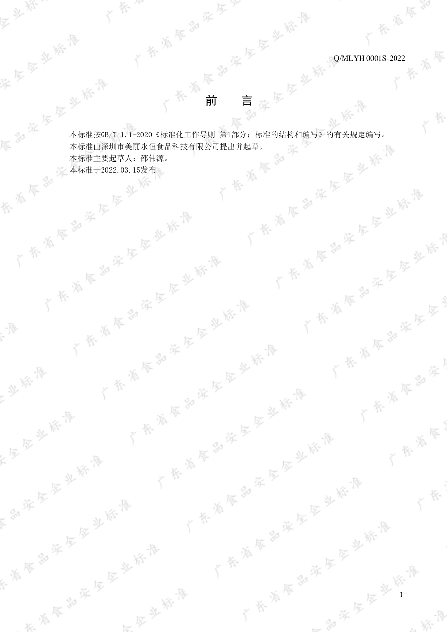 QMLYH 0001 S-2022 冰糖燕窝饮品.pdf_第2页