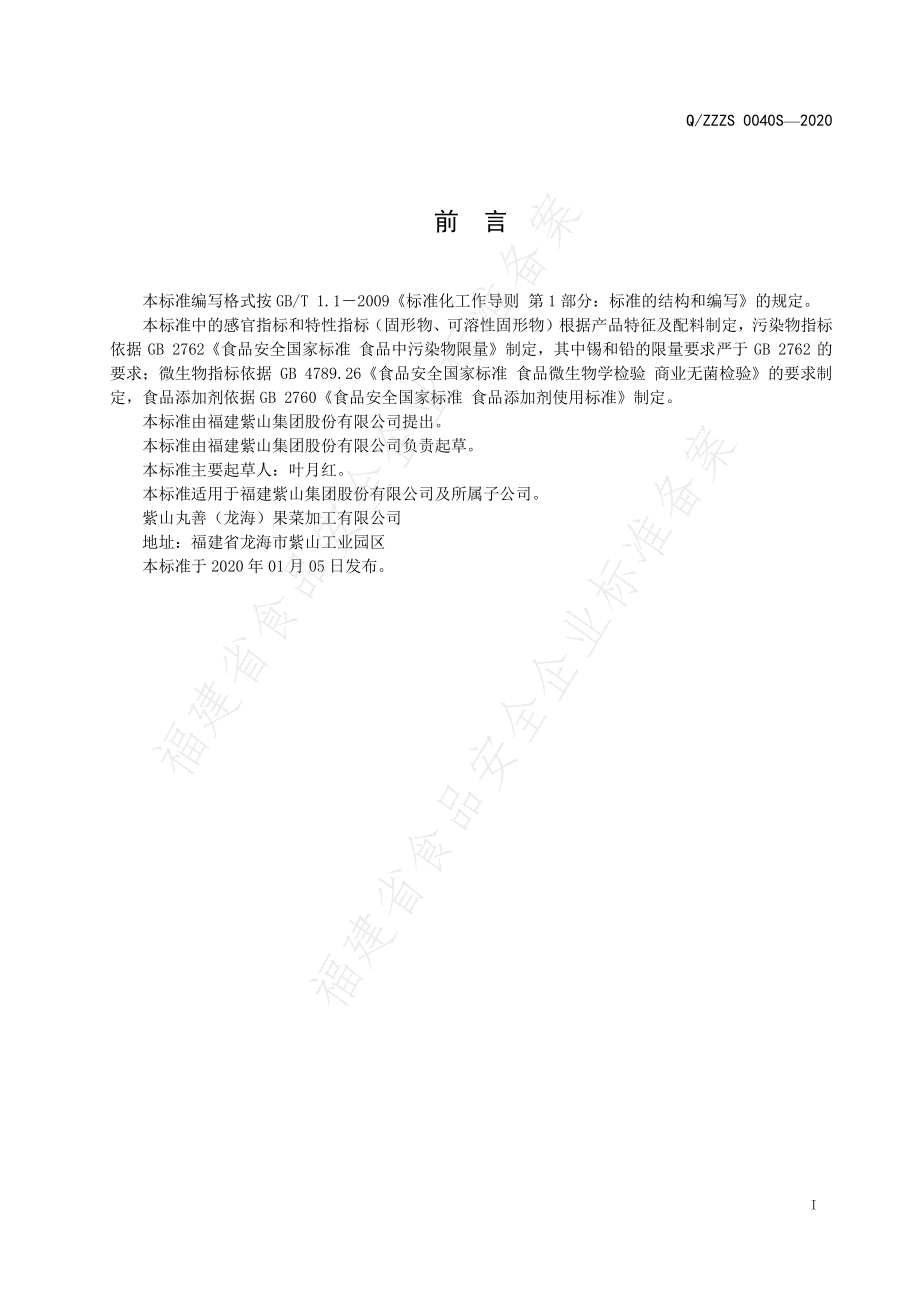 QZZZS 0040 S-2020 西米罐头.pdf_第2页