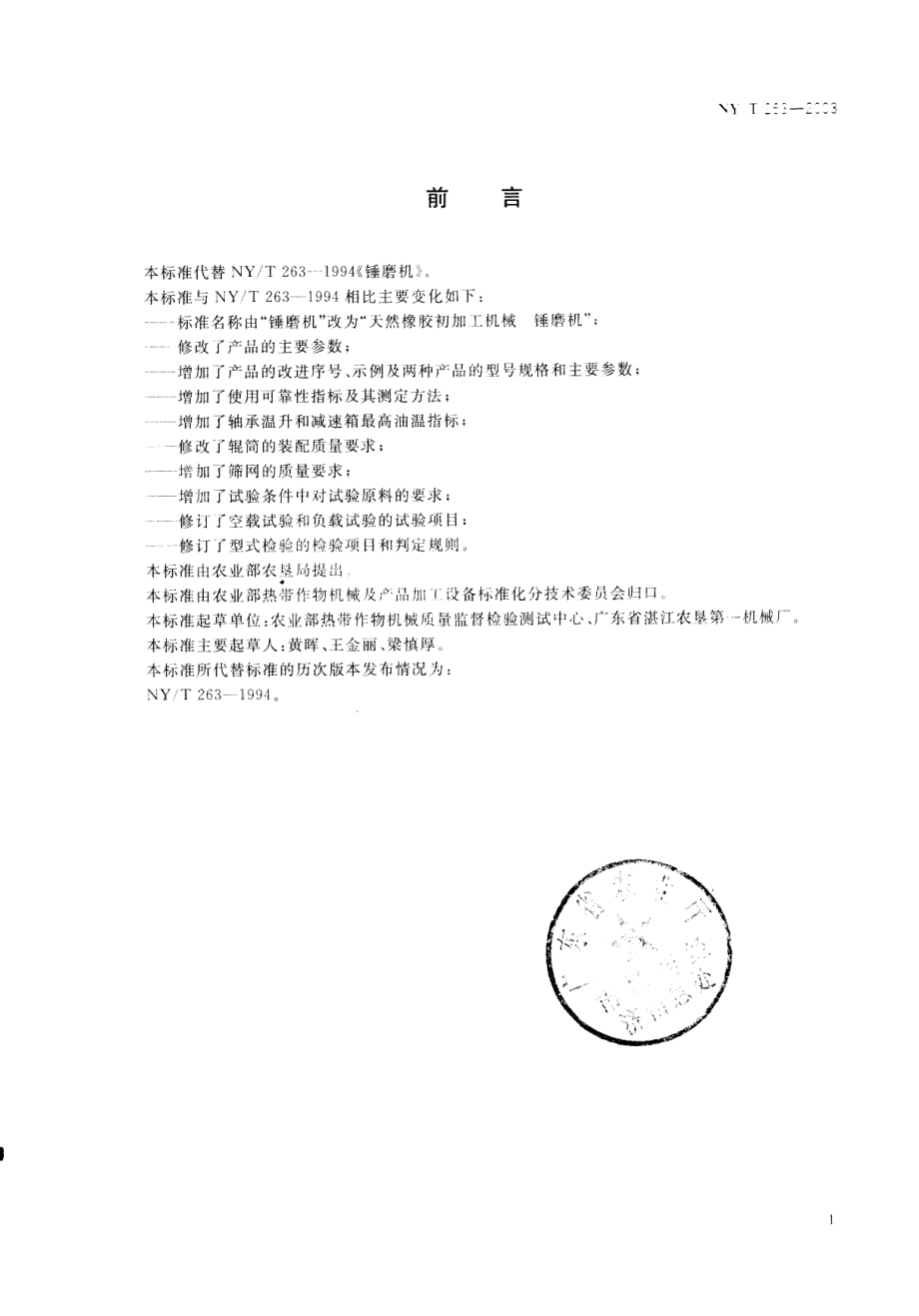 nyt 263-2003.pdf_第2页