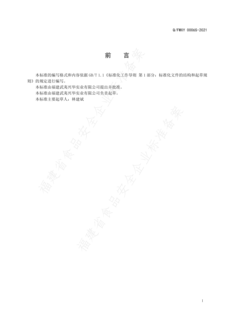 QFWXY 0006 S-2021 精酿白啤酒.pdf_第2页