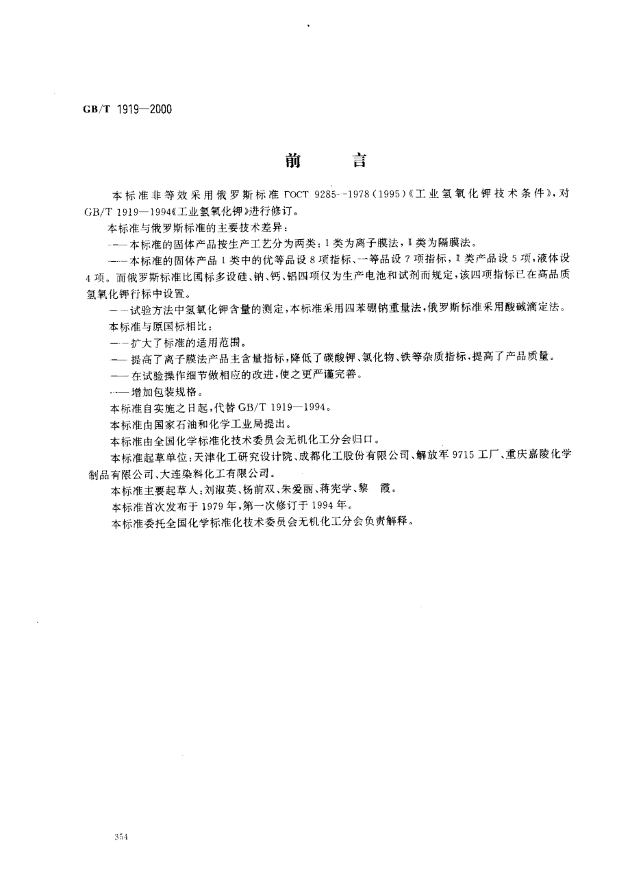 bz001013707.pdf_第1页