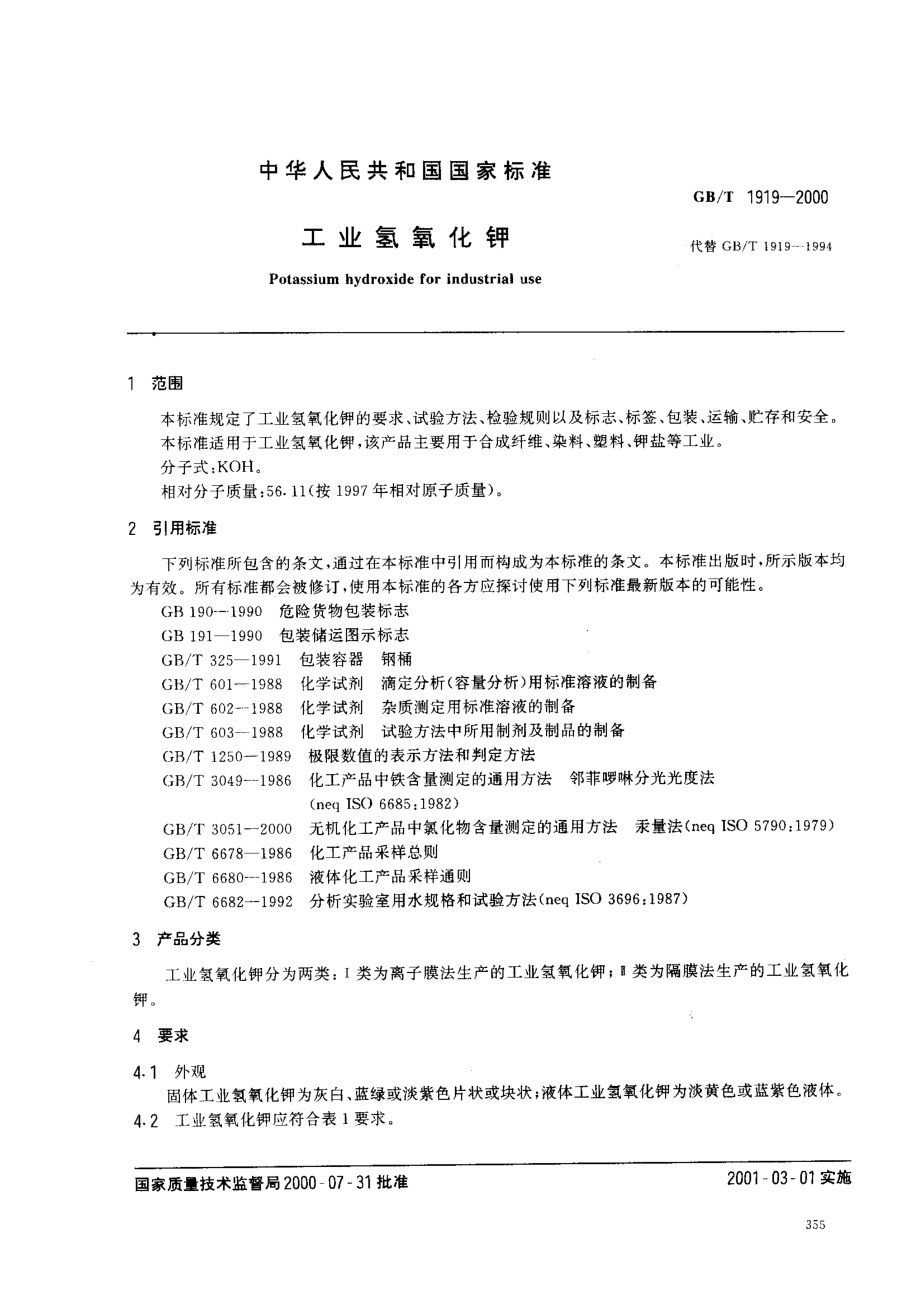 bz001013707.pdf_第2页