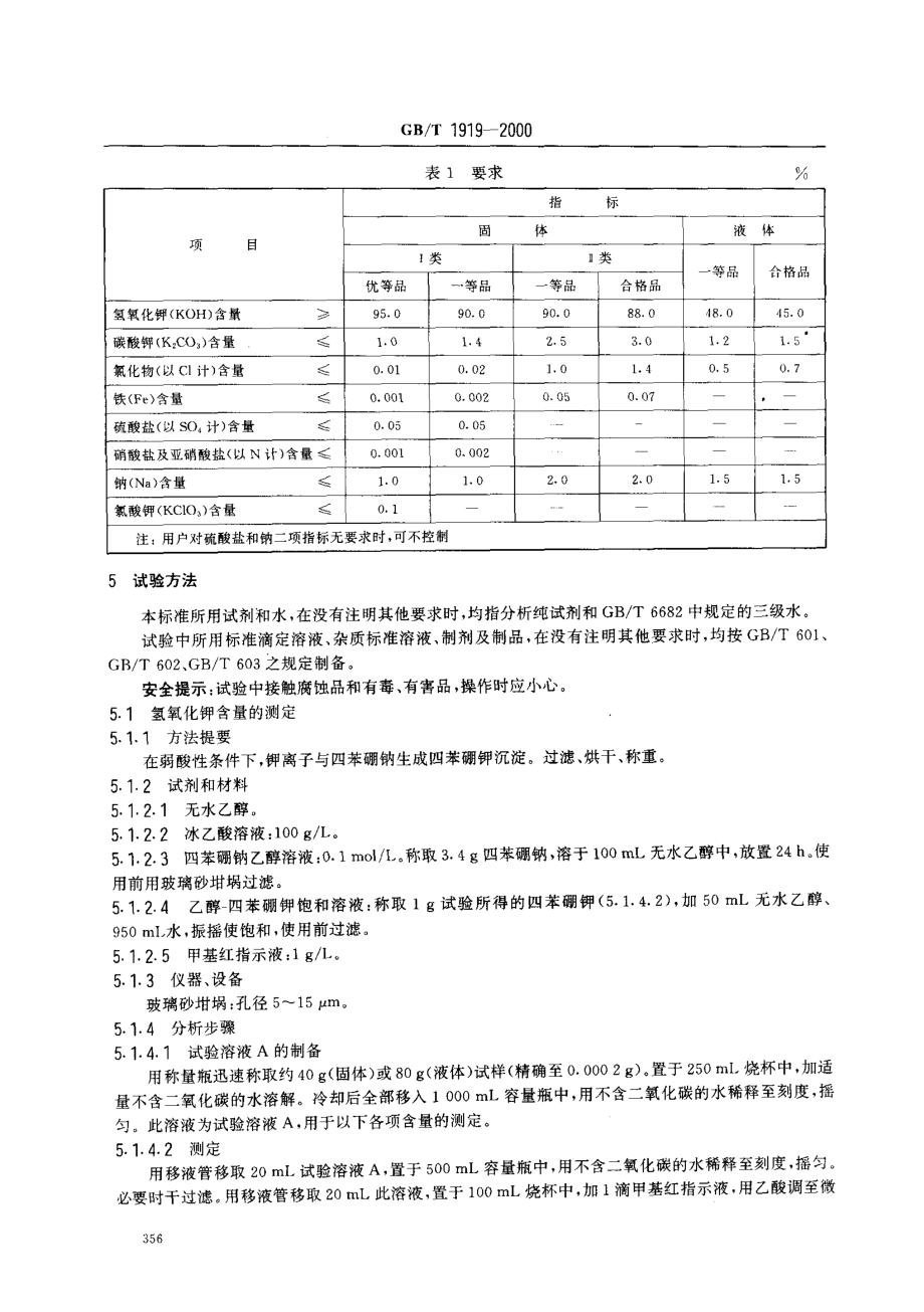 bz001013707.pdf_第3页