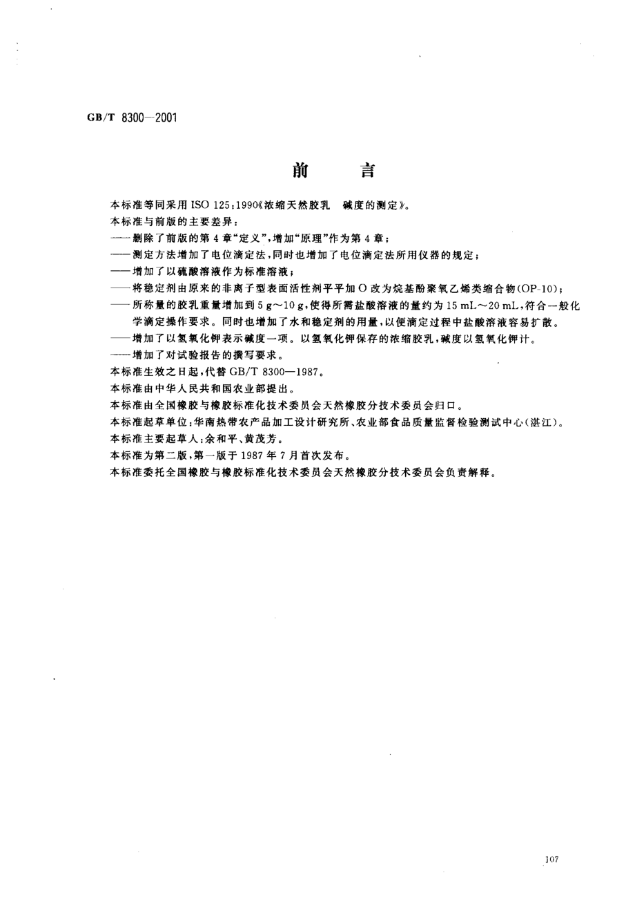 bz001016201.pdf_第1页