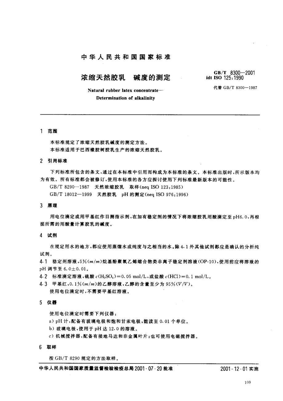 bz001016201.pdf_第3页