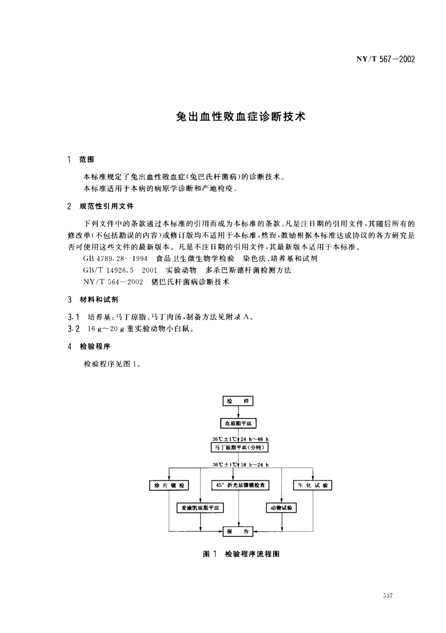 bz001021110.pdf_第3页