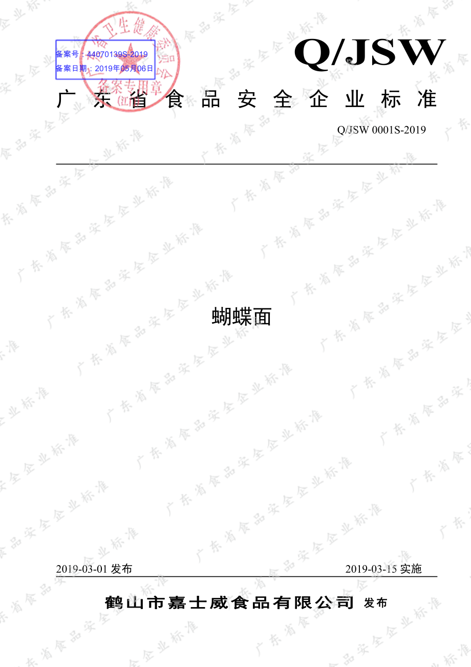 QJSW 0001 S-2019 蝴蝶面.pdf_第1页