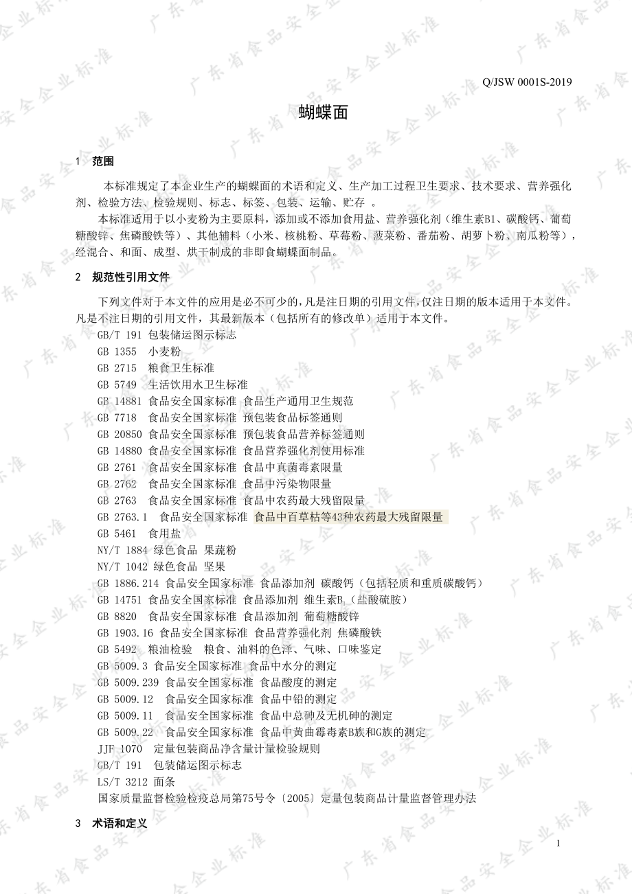 QJSW 0001 S-2019 蝴蝶面.pdf_第3页