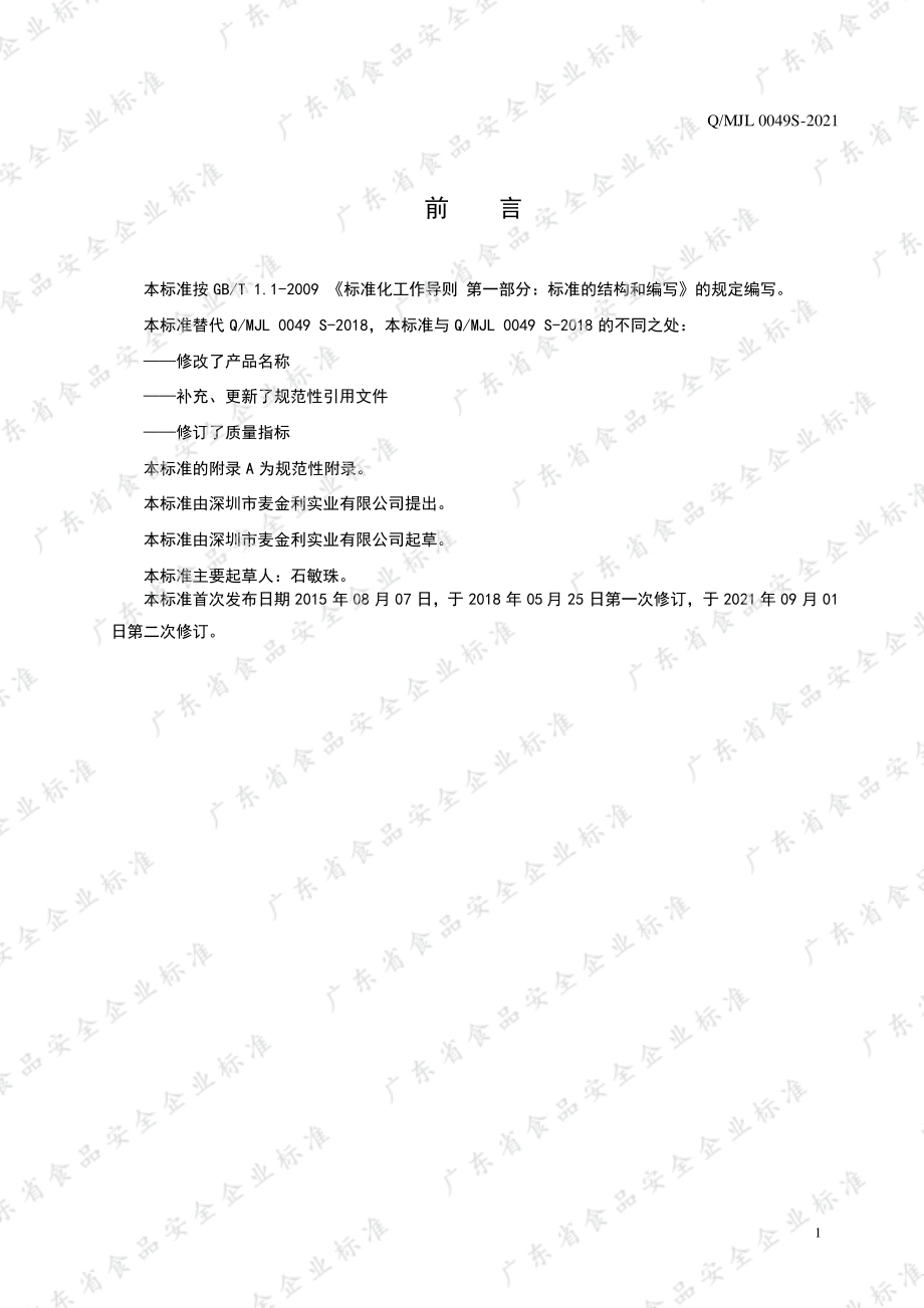 QMJL 0049 S-2021 麦金利&#174;多种维生素矿物质泡腾片.pdf_第2页