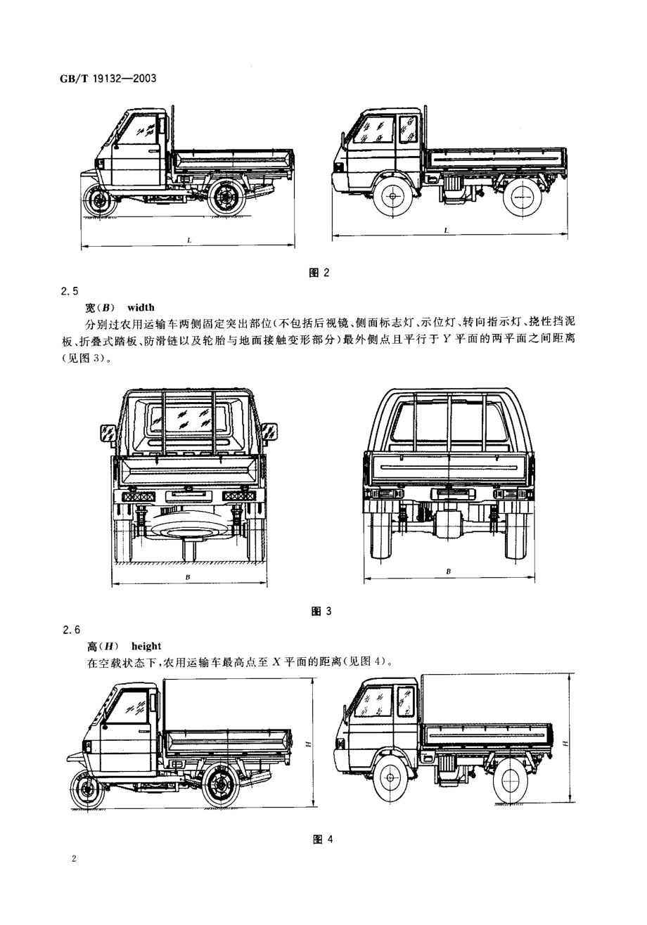 GBT 19132-2003 农用运输车 外廓尺寸限值.pdf_第3页