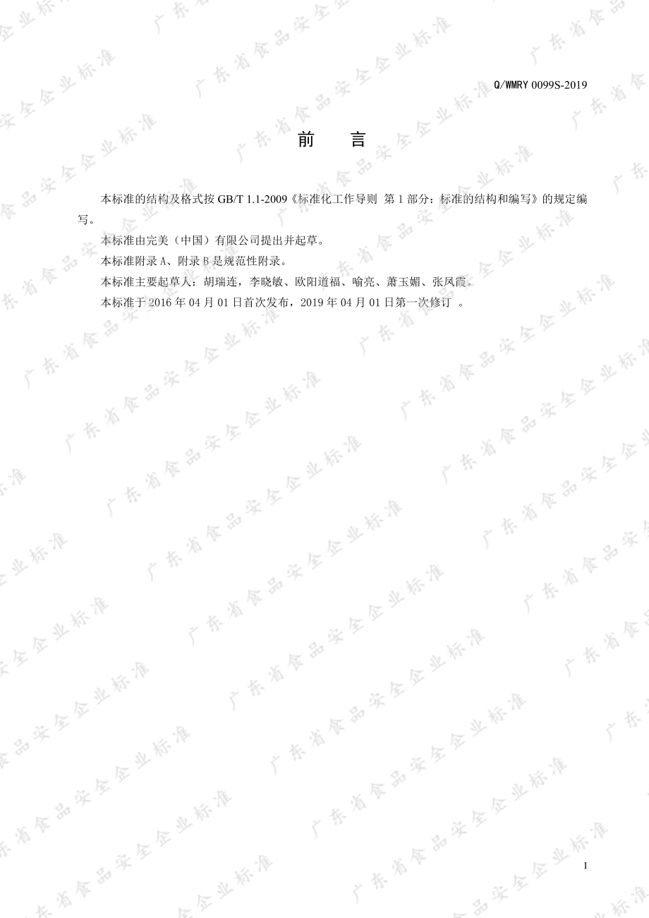 QWMRY 0099 S-2019 完美牌酸枣仁灵芝胶囊.pdf_第2页