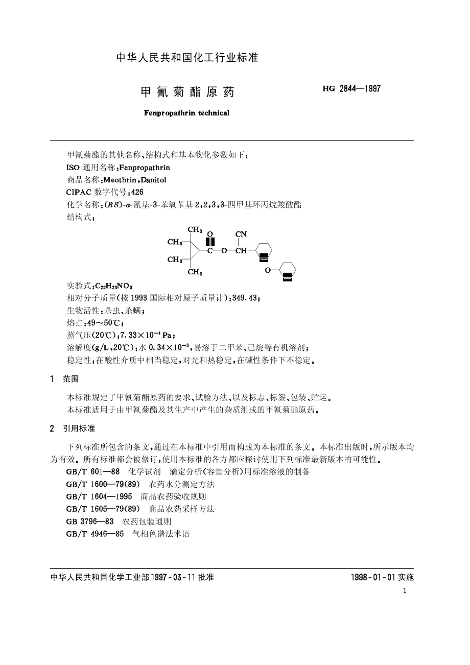 HG 2844-1997 甲氰菊酯原药.pdf_第3页