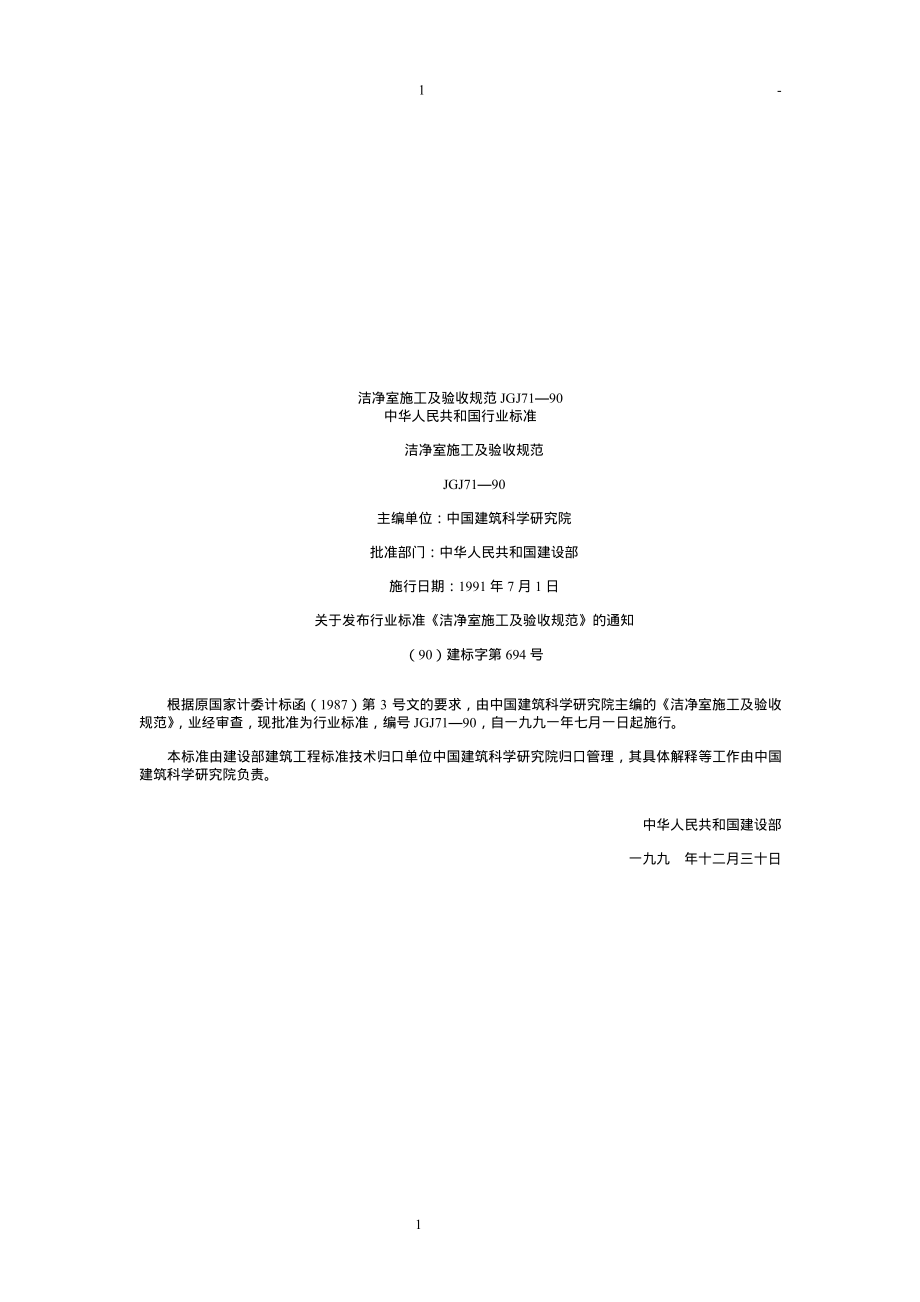 BDE0BEBBCAD2CAA9_1127180848.pdf_第1页