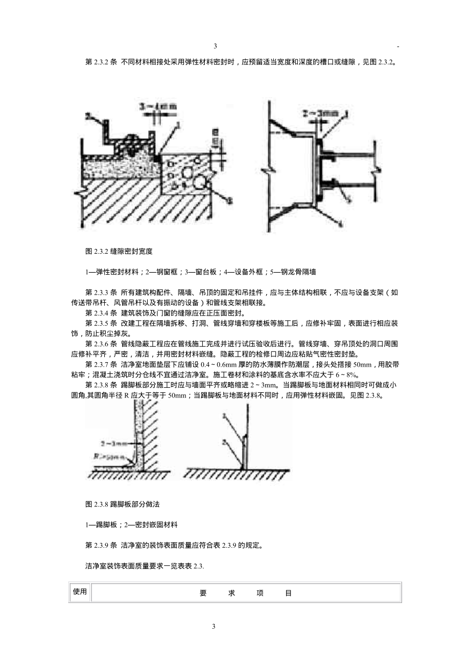 BDE0BEBBCAD2CAA9_1127180848.pdf_第3页