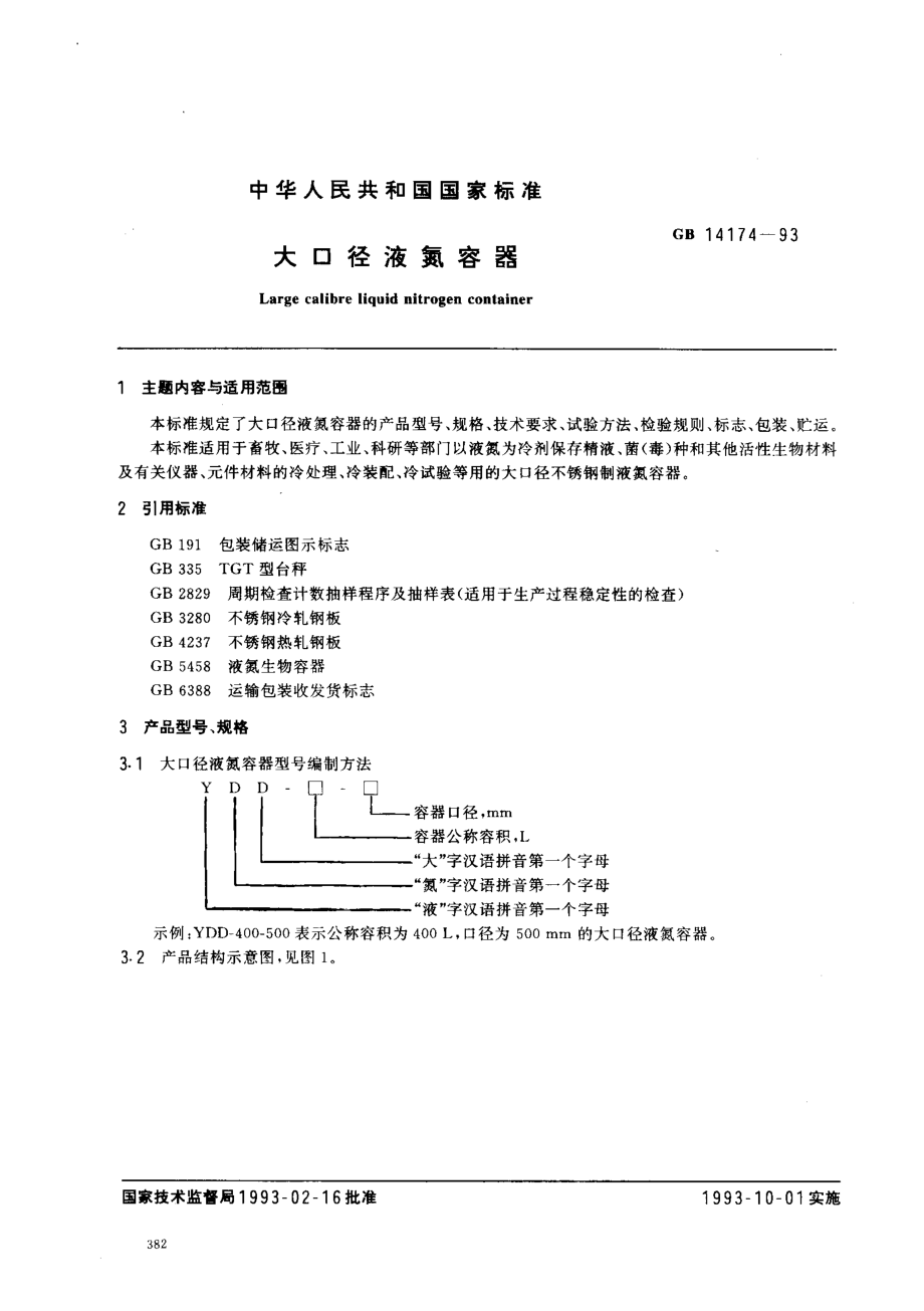 bz001003735.pdf_第1页