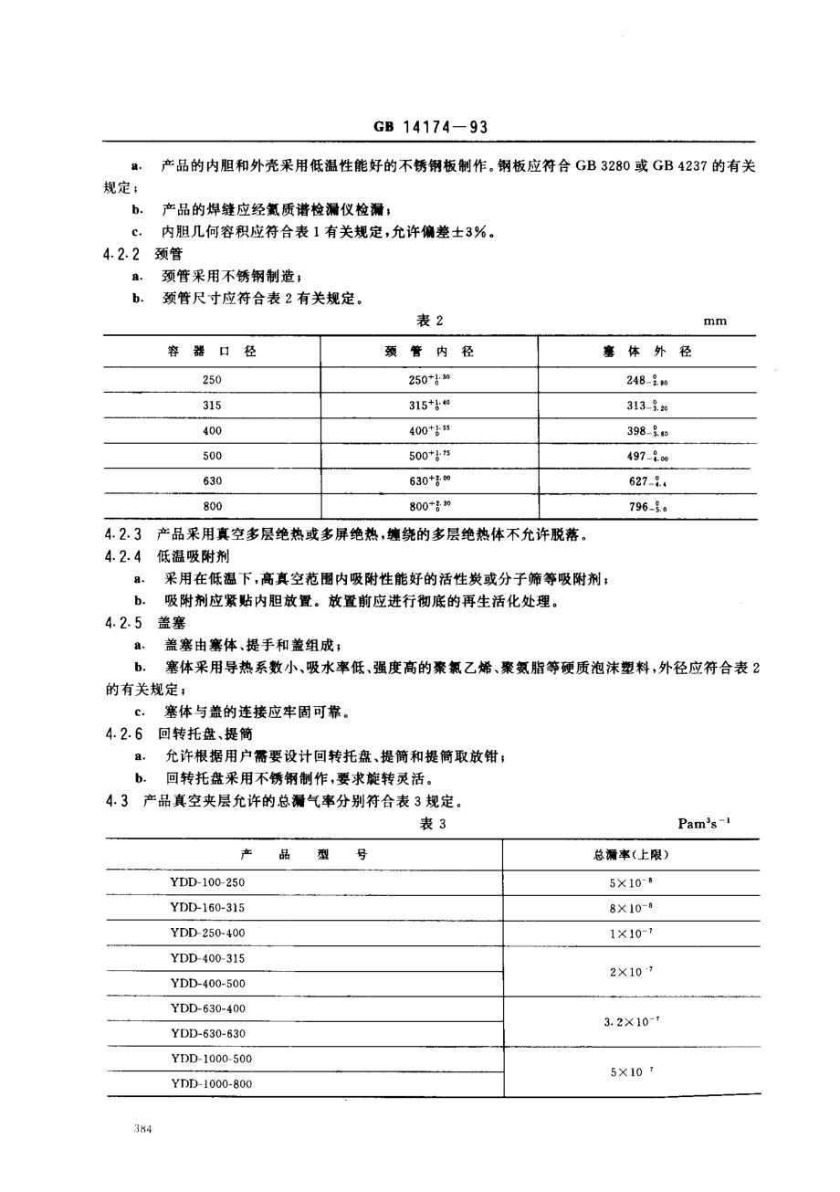 bz001003735.pdf_第3页