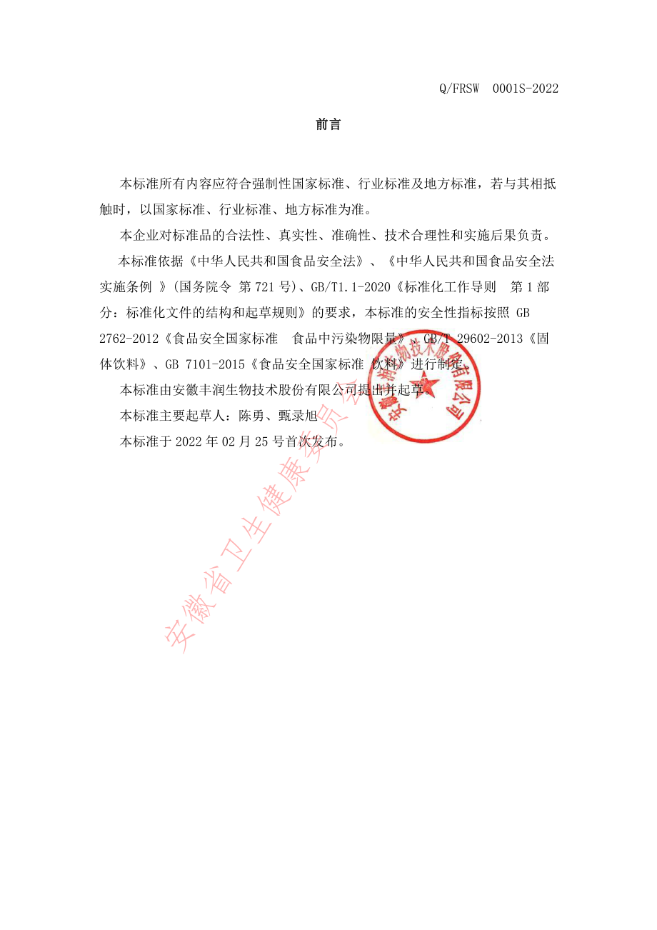 QFRSW 0001 S-2022 营养骨粉颗粒.pdf_第2页