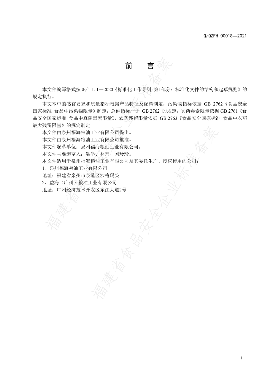 QQZFH 0001 S-2021 中熔点食用棕榈油.pdf_第3页