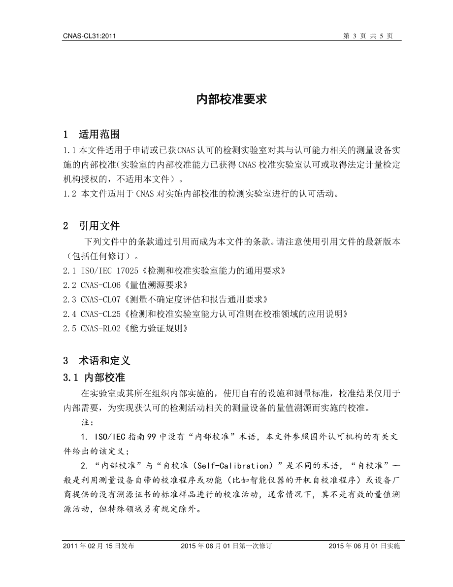 CNAS-CL31-2011-xd1.pdf_第3页