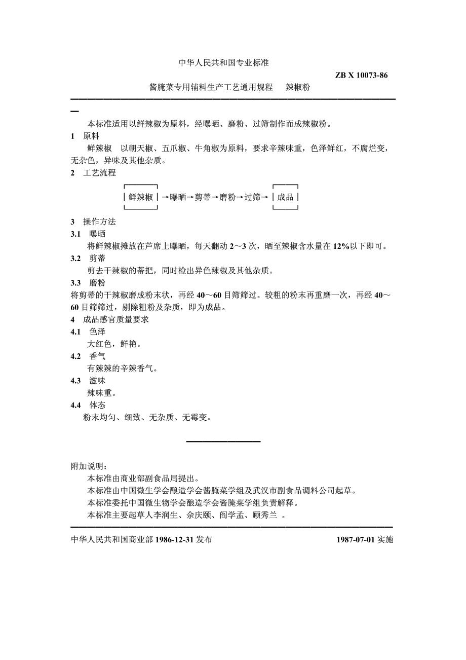 20040519_zbx10073-86.pdf_第1页