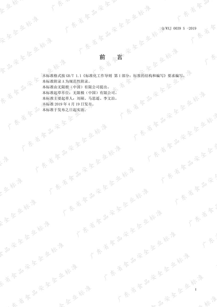 QWXJ 0039 S-2019 无限极牌润泽口服液.pdf_第2页