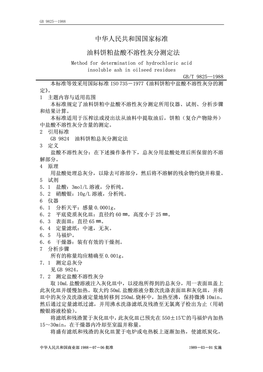 20040114_gbt9825－1988.pdf_第1页