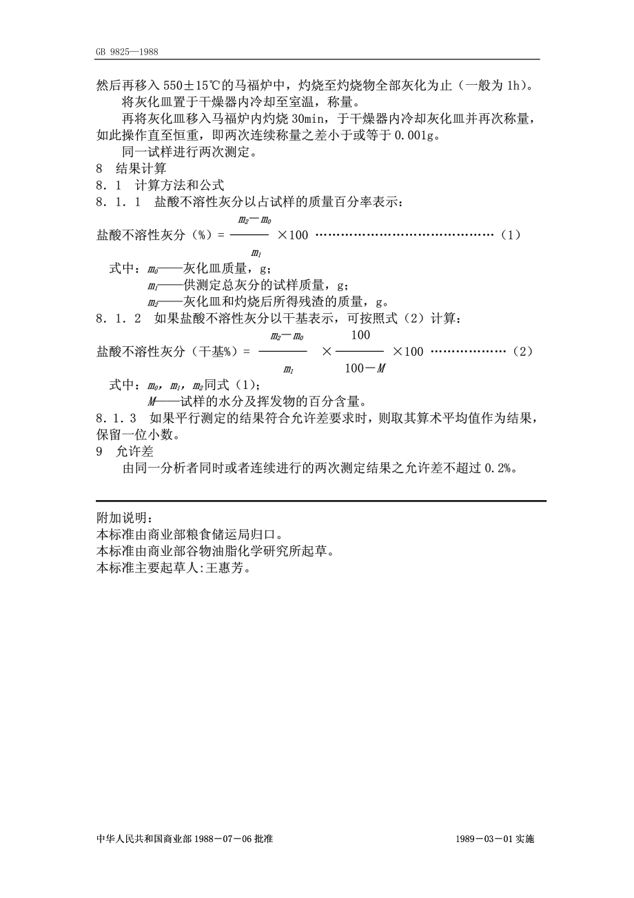 20040114_gbt9825－1988.pdf_第2页