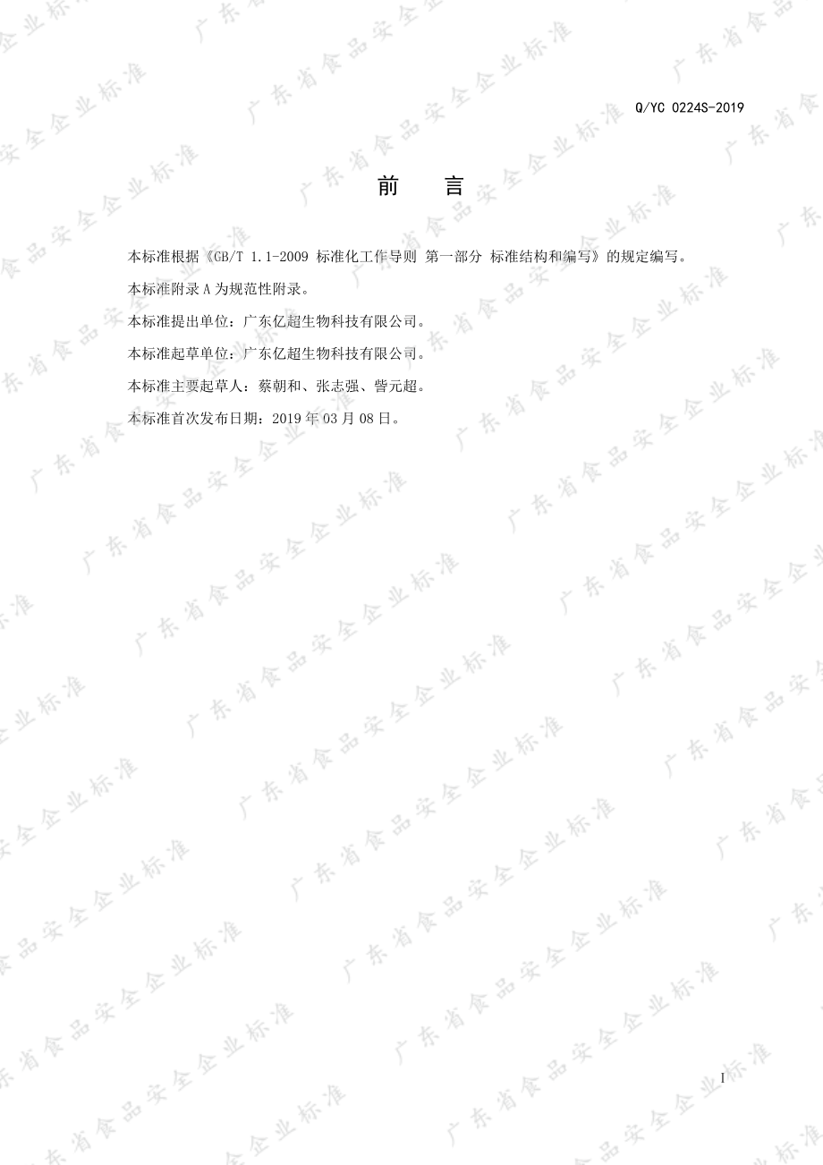 QYC 0224 S-2019 富维尔牌多种B族维生素片.pdf_第2页