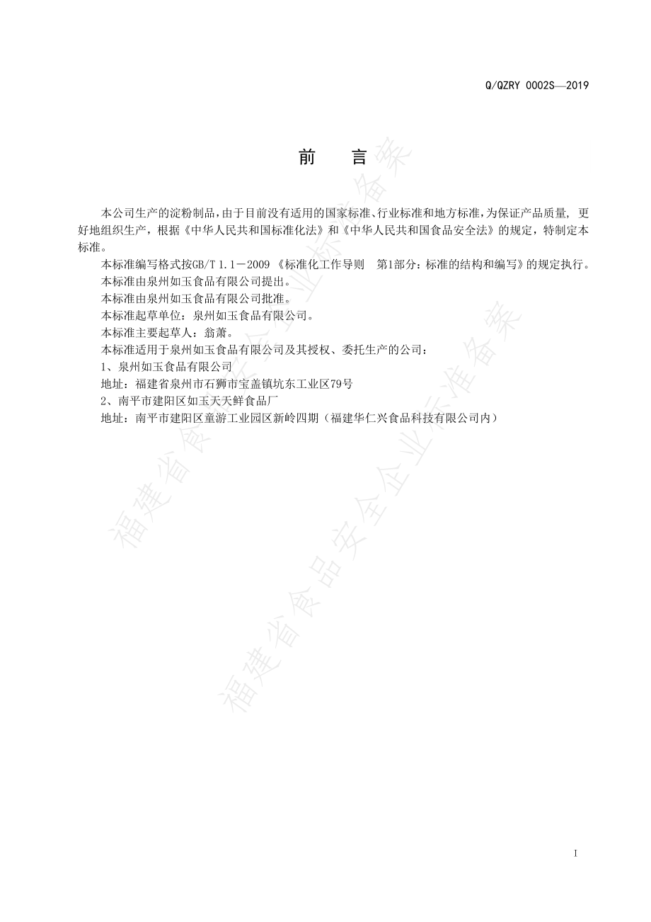 QQZRY 0002 S-2019 淀粉制品.pdf_第3页