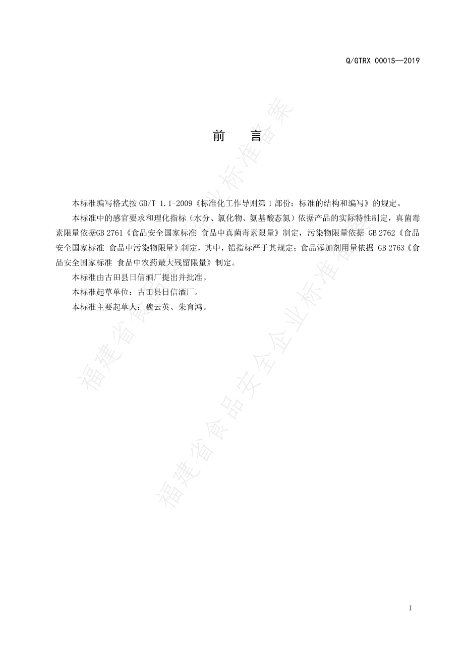 QGTRX 0001 S-2019 红曲糯米酒糟.pdf_第2页