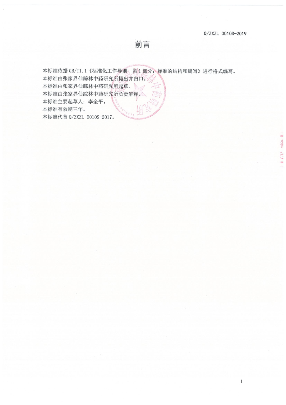 QZXZL 0010 S-2019 复合葛根压片糖果.pdf_第2页