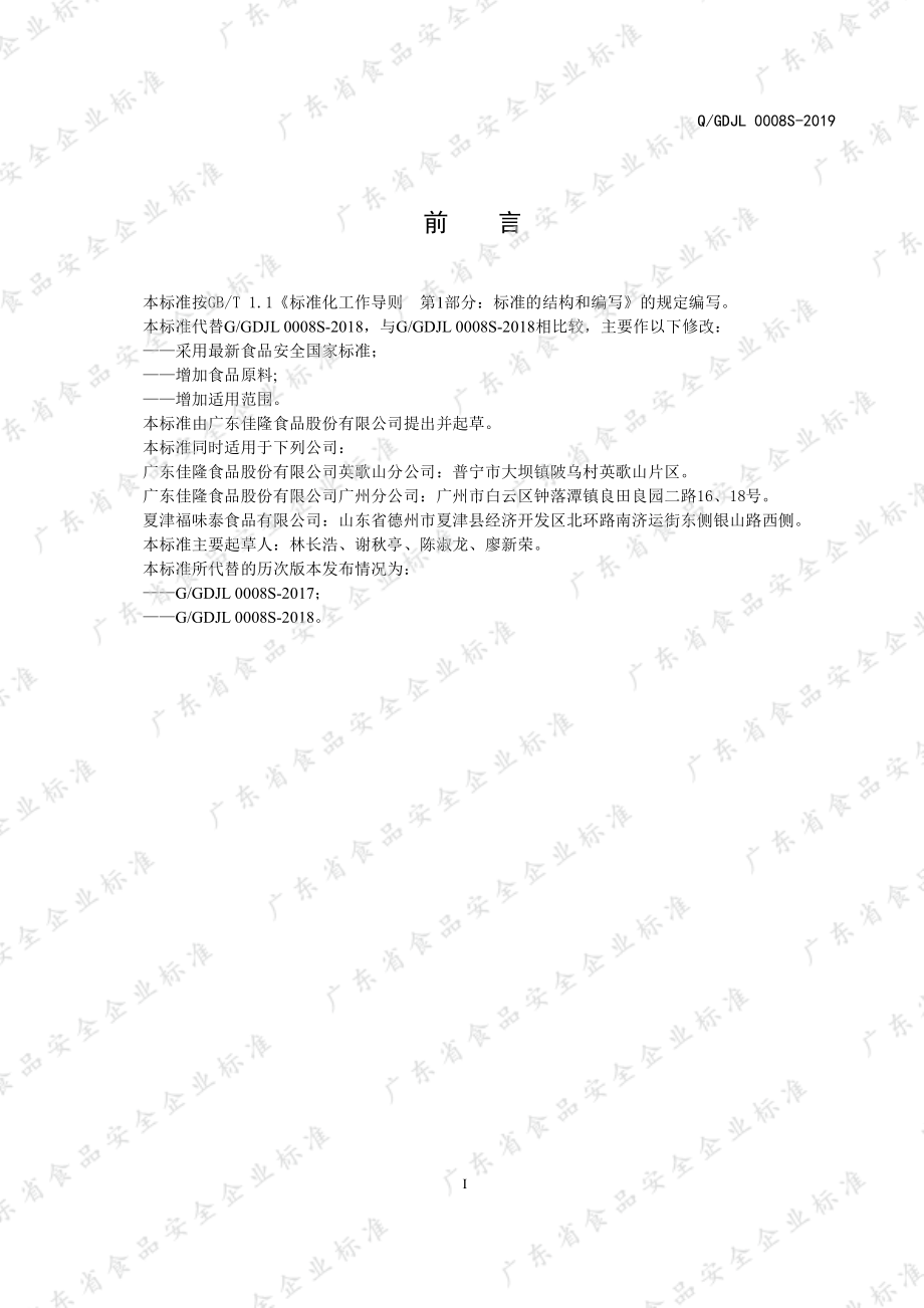 QGDJL 0008 S-2019 复合调味料.pdf_第2页