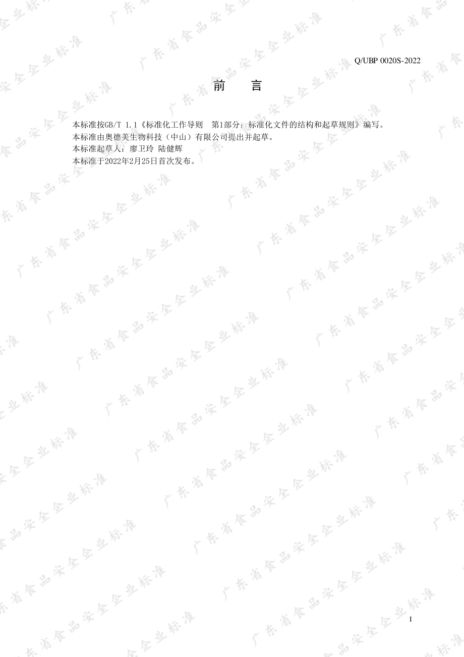 QUBP 0020 S-2022 泰兰尔&#174;辅酶Q10软胶囊.pdf_第2页