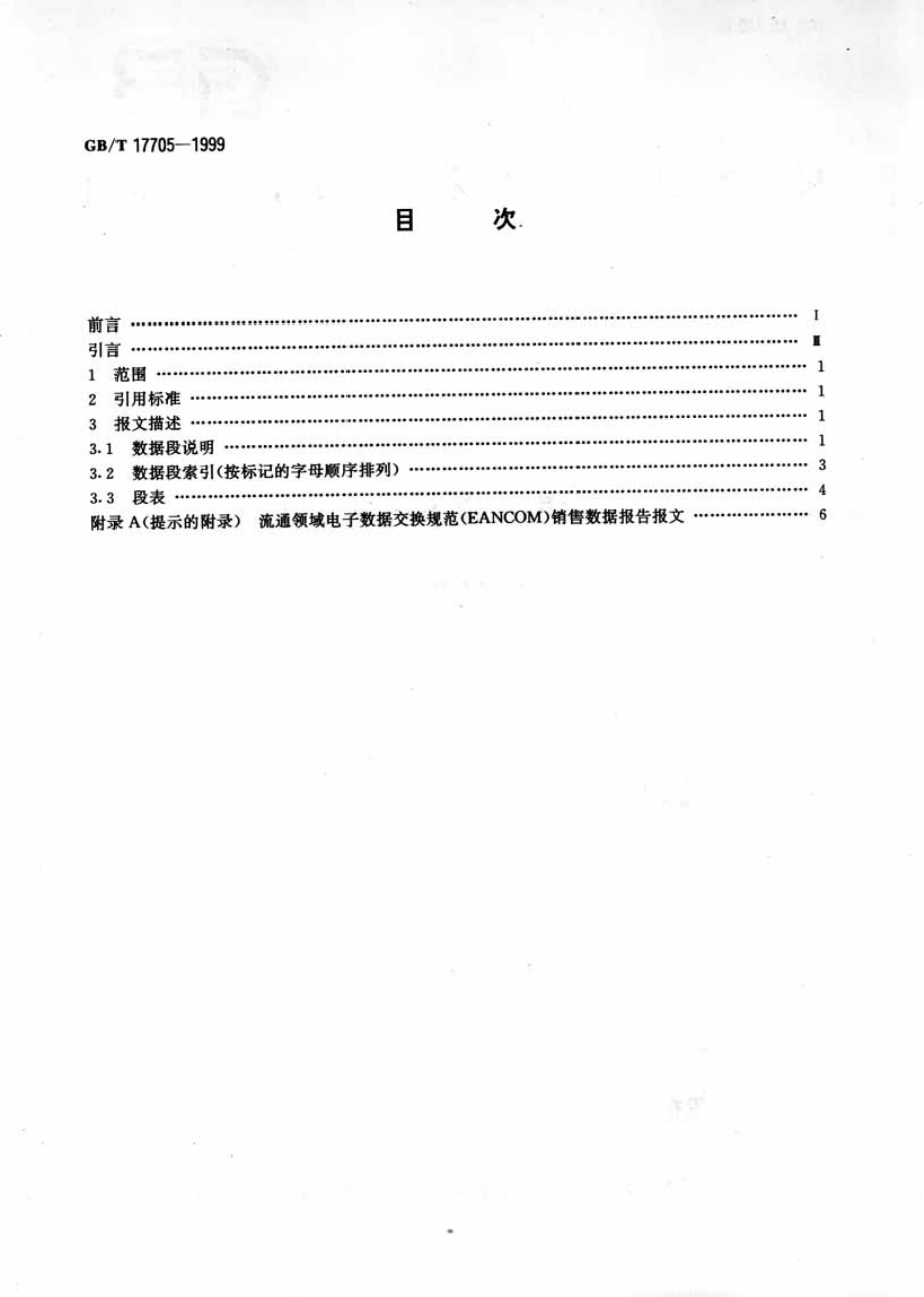 GBT 17705-1999 销售数据报告报文.pdf_第2页