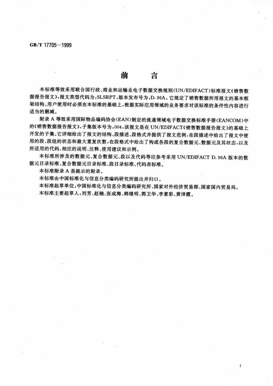 GBT 17705-1999 销售数据报告报文.pdf_第3页