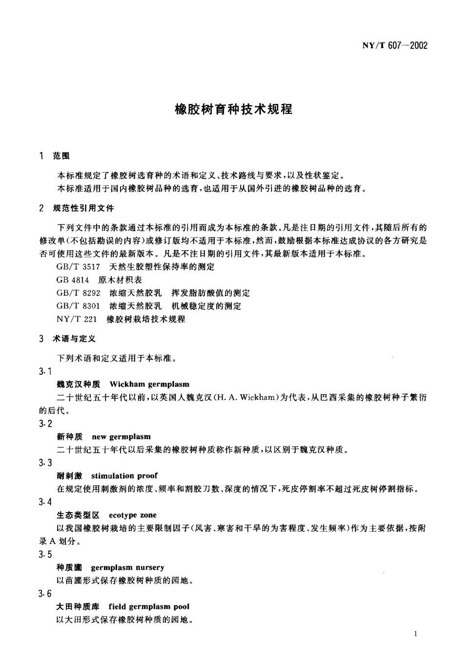 NY-T 607-2002 橡胶树育种技术规程.pdf_第3页