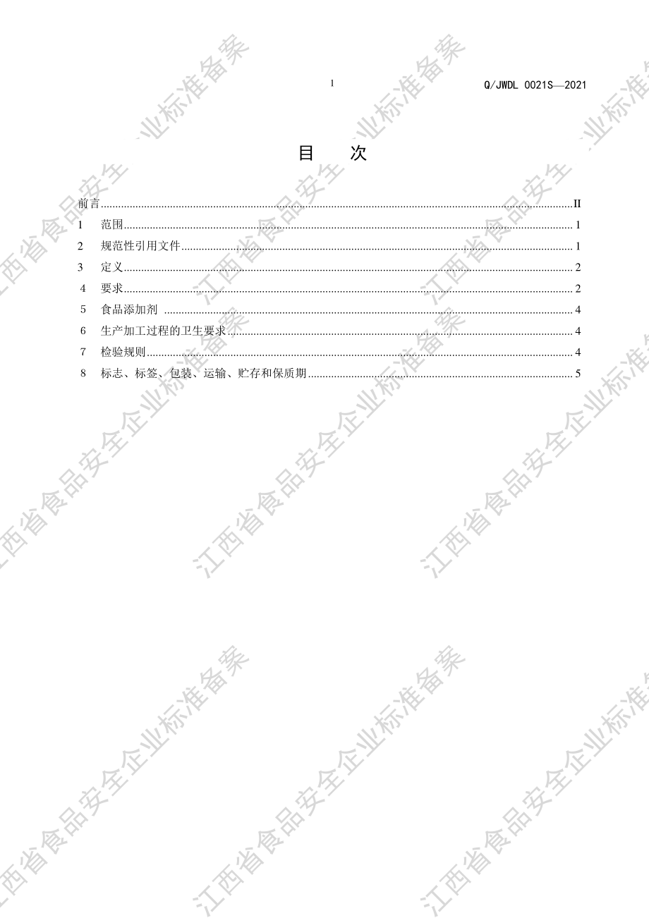 QJWDL 0021 S-2021 秋梨膏(蜂产品制品).pdf_第2页