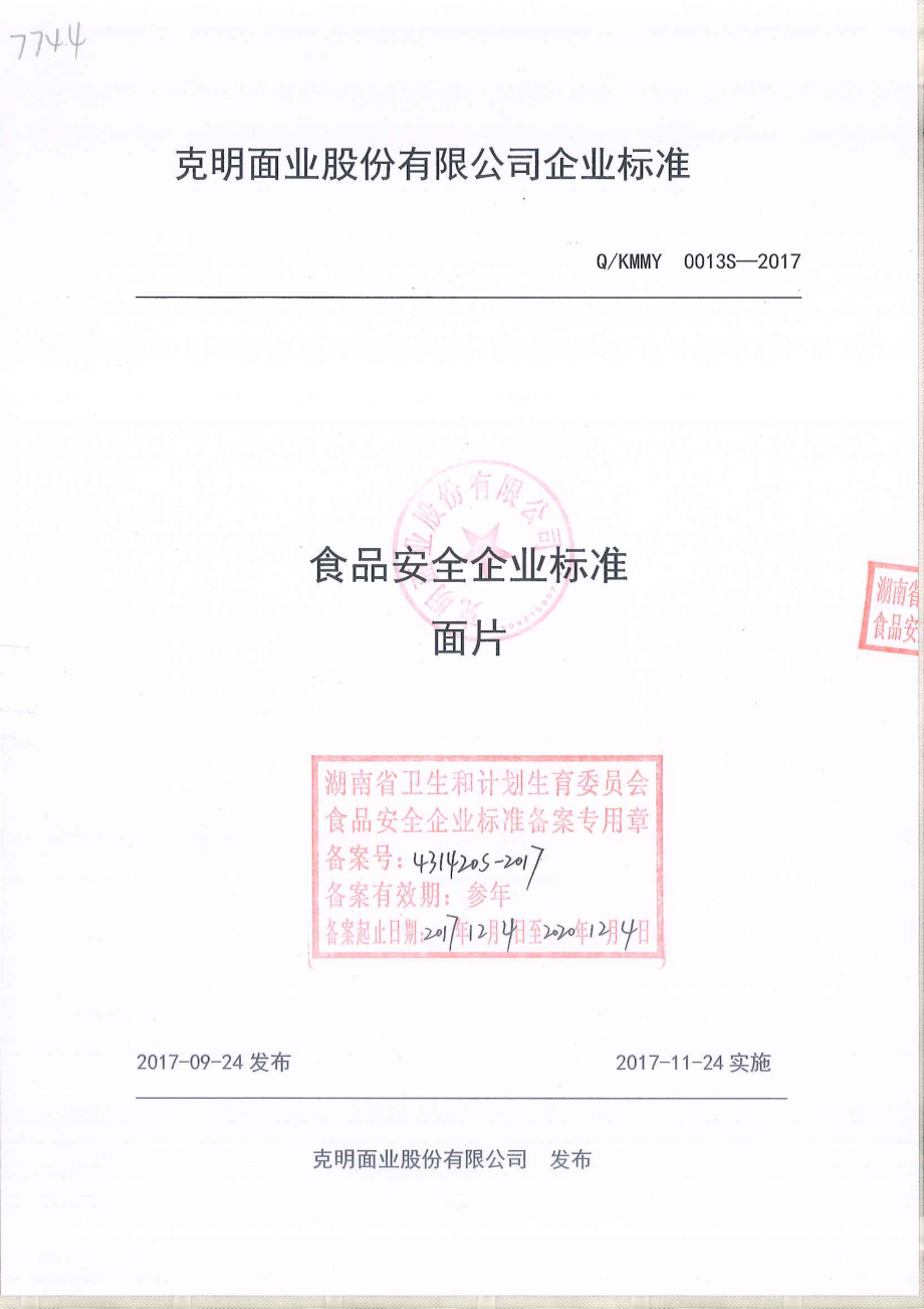 QKMMY 0013 S-2017 面片.pdf_第1页